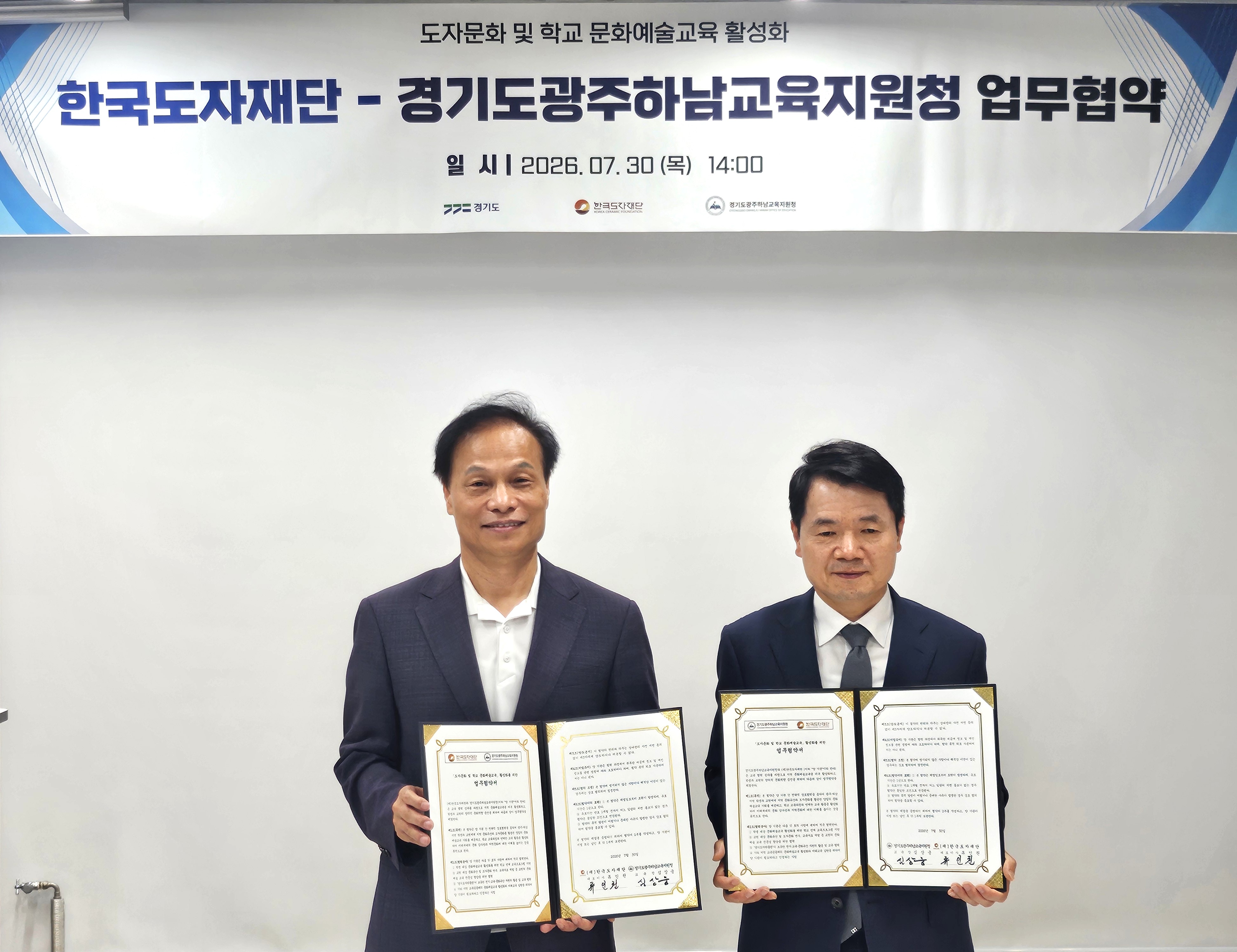 한국도자재단-경기도광주하남교육지원청, 도자문화 예술교육 활성화 위한 업무혁약 체결