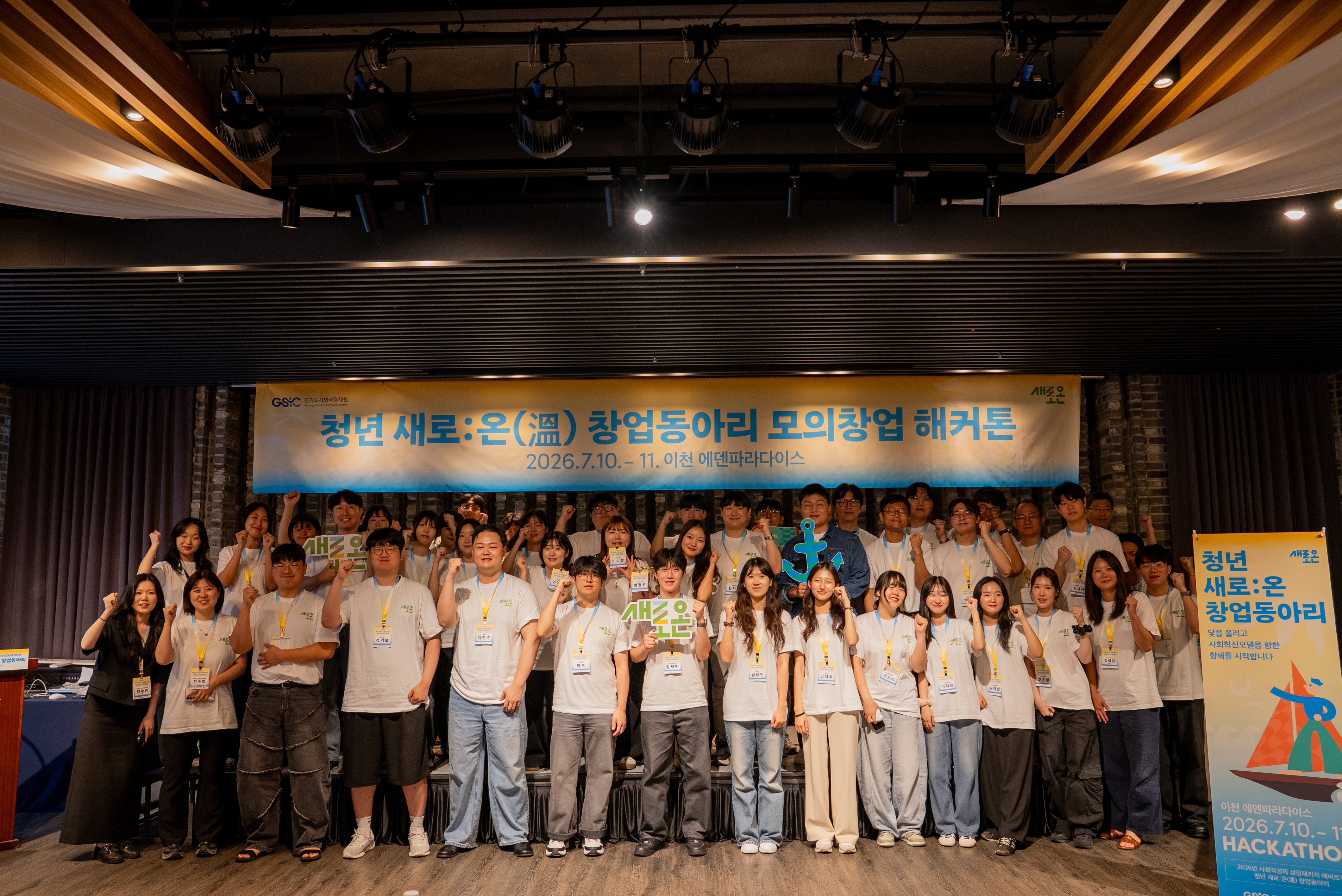 경기도사회적경제원, ‘청년 모의창업 아이디어 대회’로 사회문제 해결 프로젝트 지원