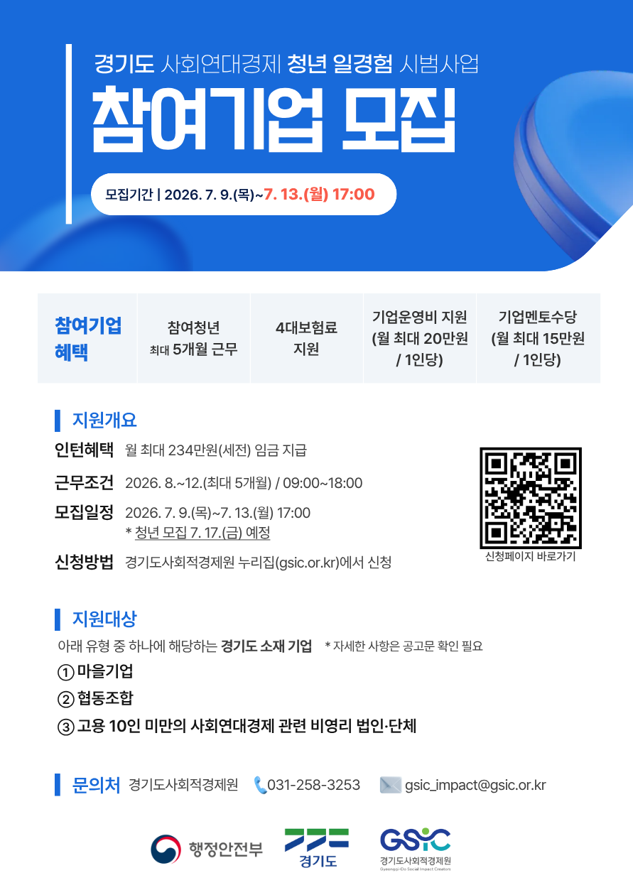 경기도, ‘사회연대경제 청년 일경험 시범사업’ 참여기업 모집
