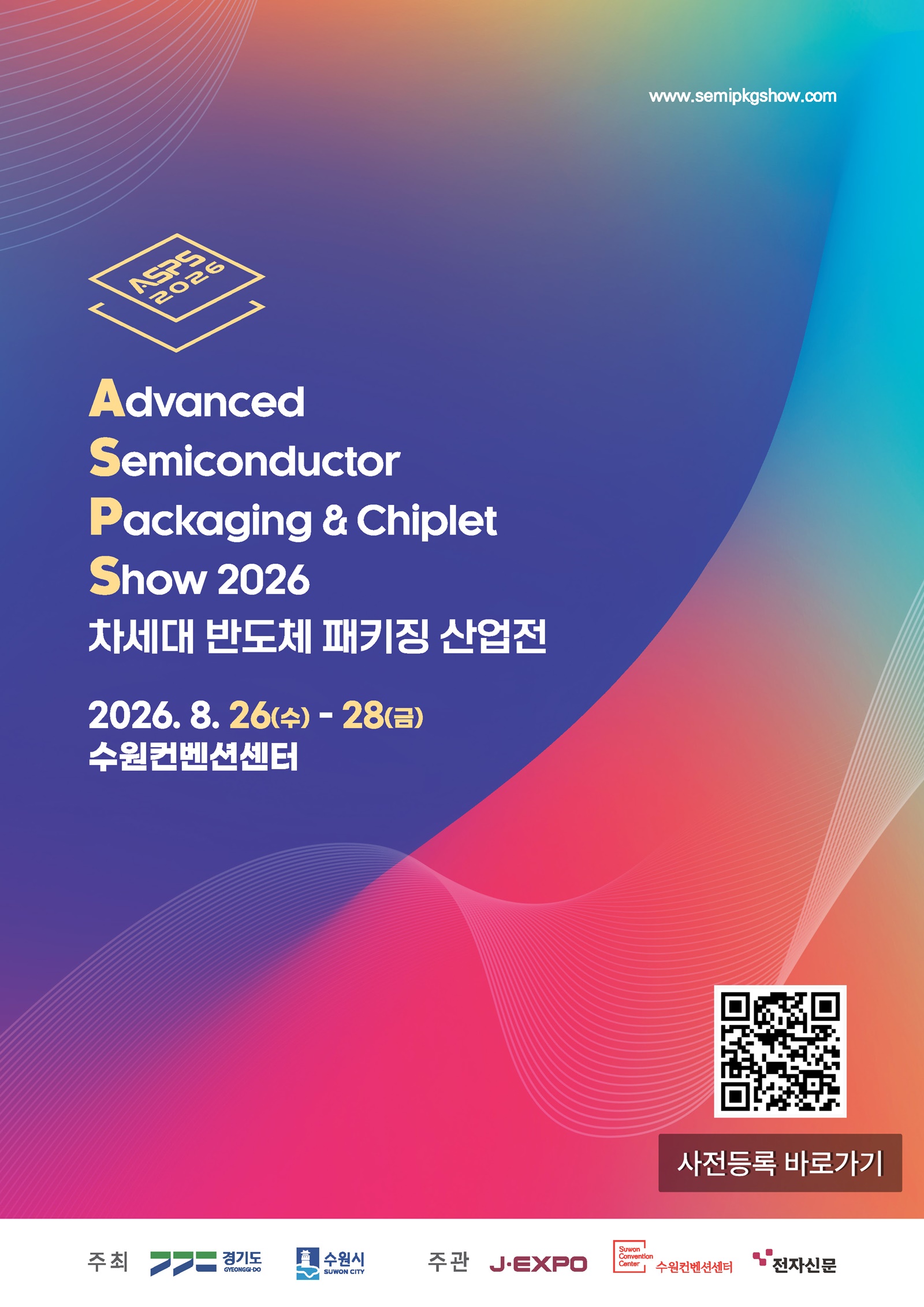 경기도, ‘2026차세대 반도체 패키징 산업전(ASPS)’ 개최… 참관객 모집