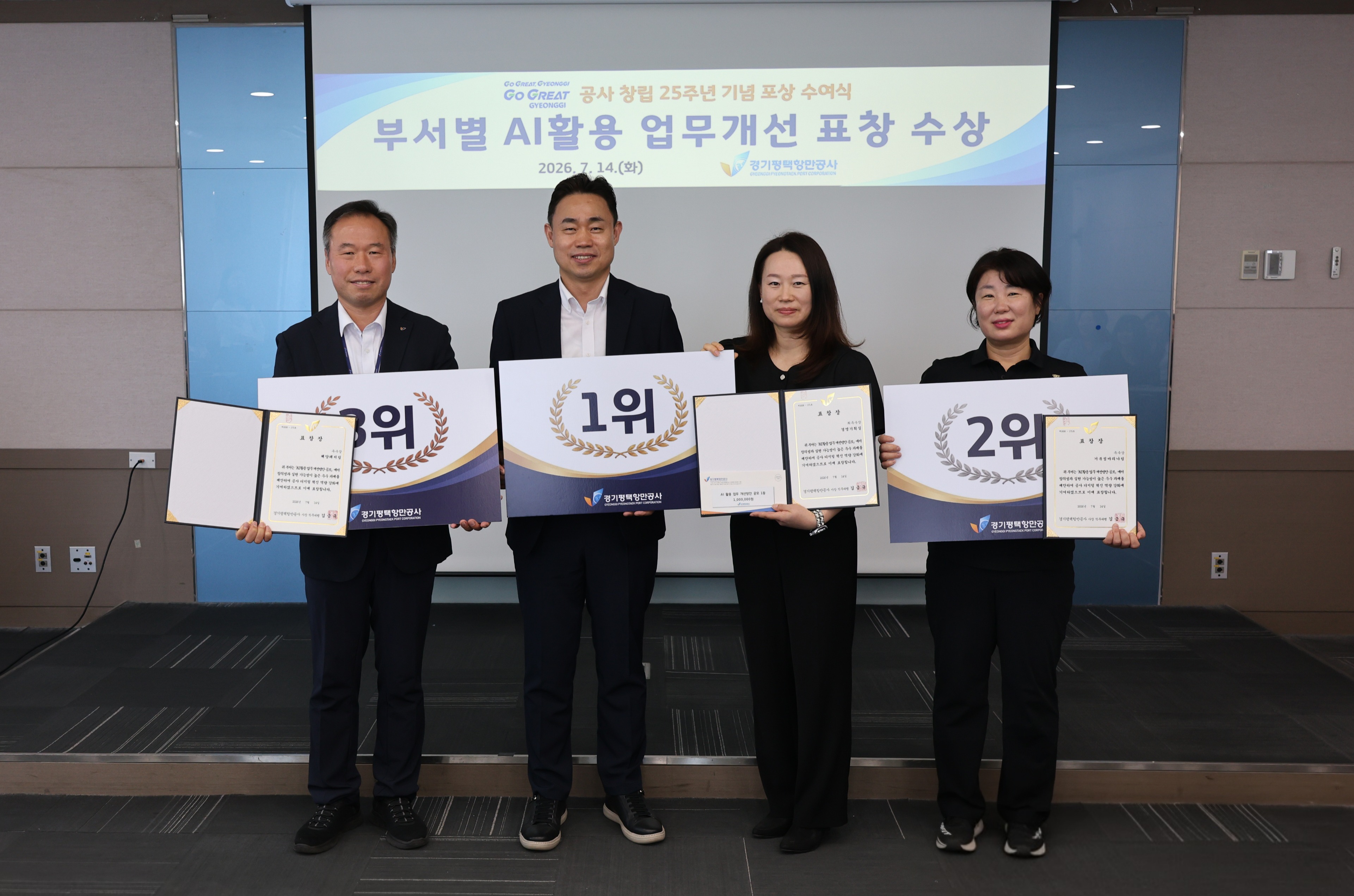 경기평택항만공사, 전 부서 AI 업무개선 공모… 최우수 과제 하반기 현장 적용