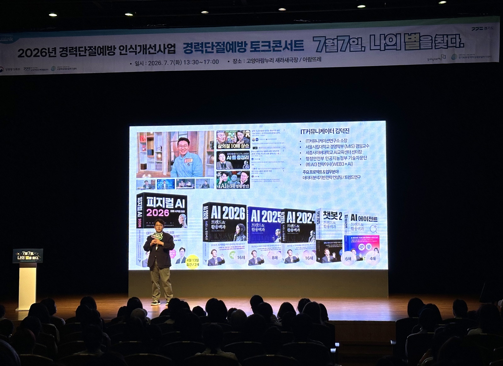 ‘AI 시대, 흔들림 없이 내 일을 잇다’ 경기북부광역새일센터 토크콘서트 개최