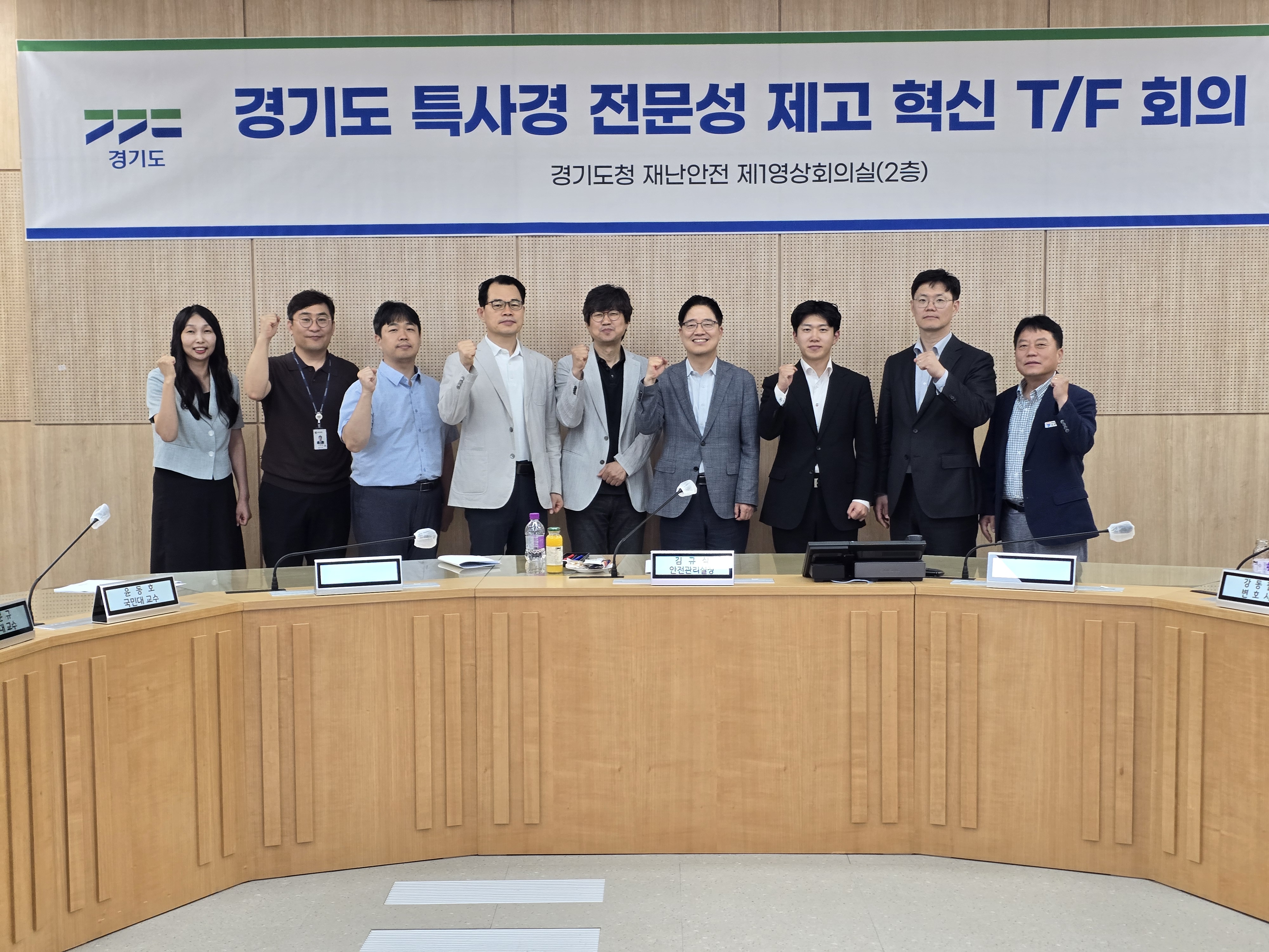 경기도, 특별사법경찰 전문성·책임성 제고 가속화... 2차 전문성제고 혁신TF 개최