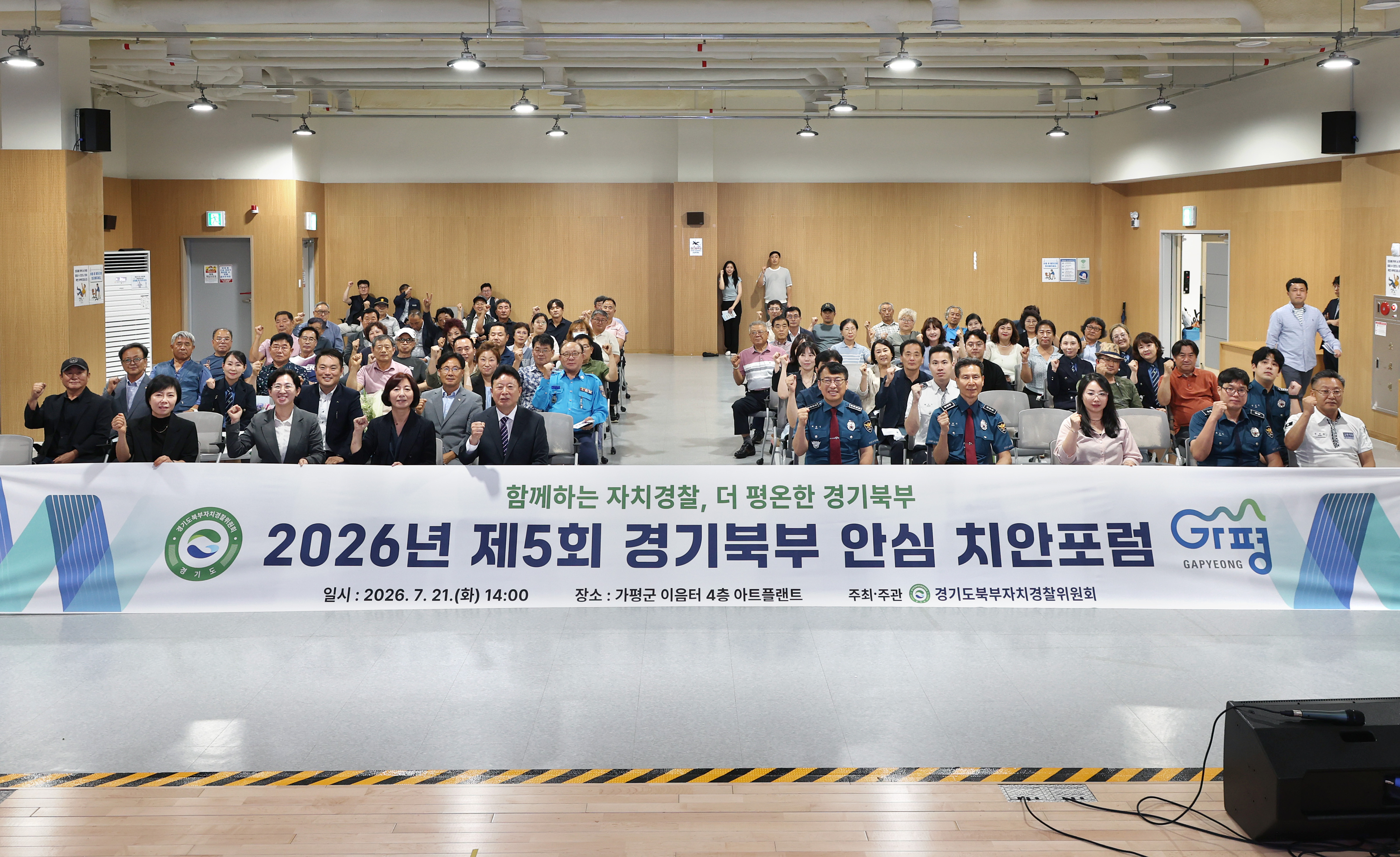 경기북부자치경찰위, 가평·연천에서 주민과 지역 맞춤형 치안 해법 모색